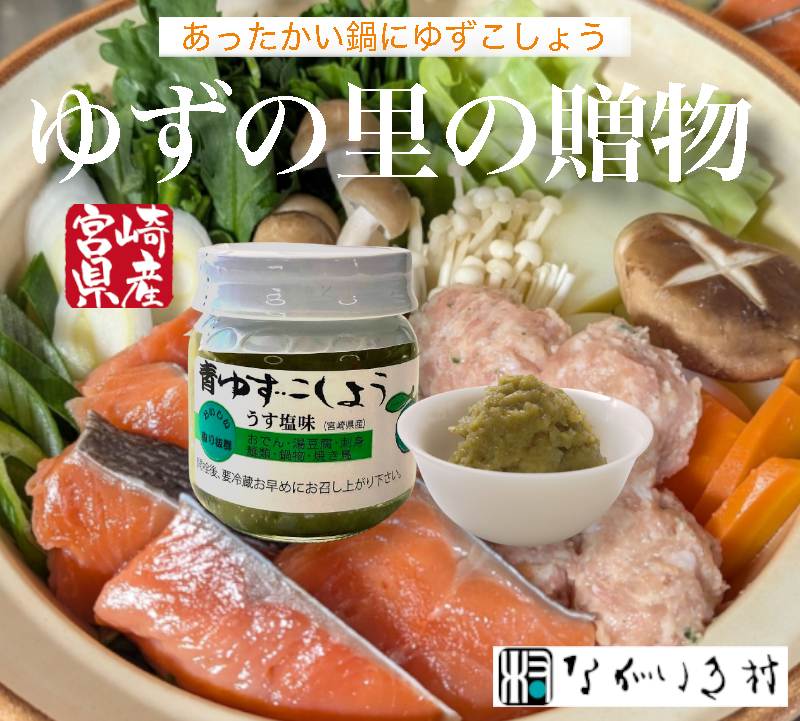 ながいき村