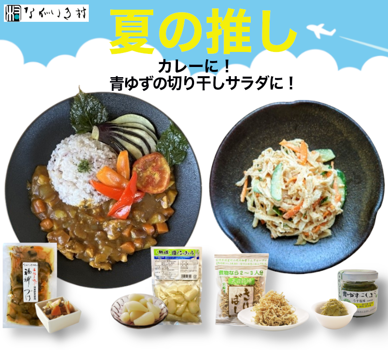 ながいき村