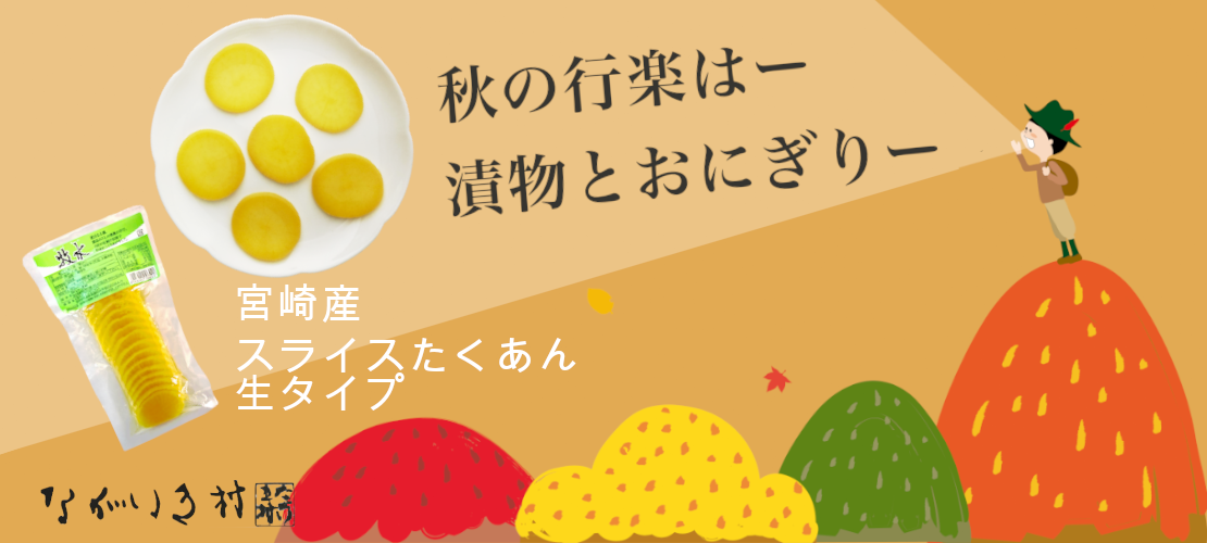 ながいき村
