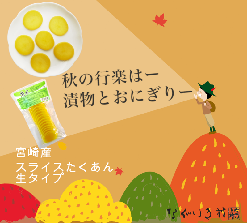 ながいき村